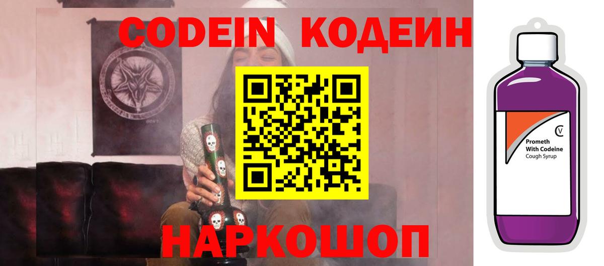 Кодеиновый сироп Lean напиток Lean (лин)  Вход с VPN  Прокопьевск 