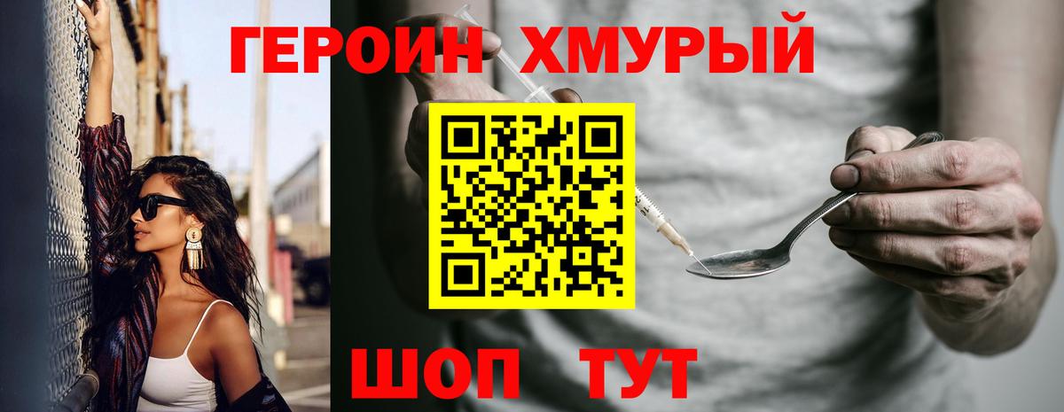Героин белый Прокопьевск