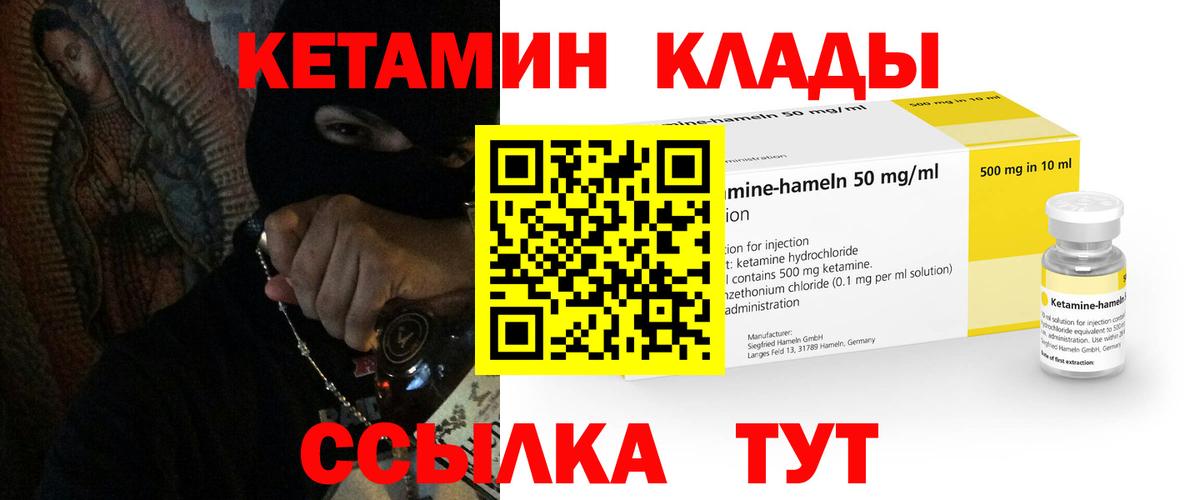 Кетамин ketamine Прокопьевск