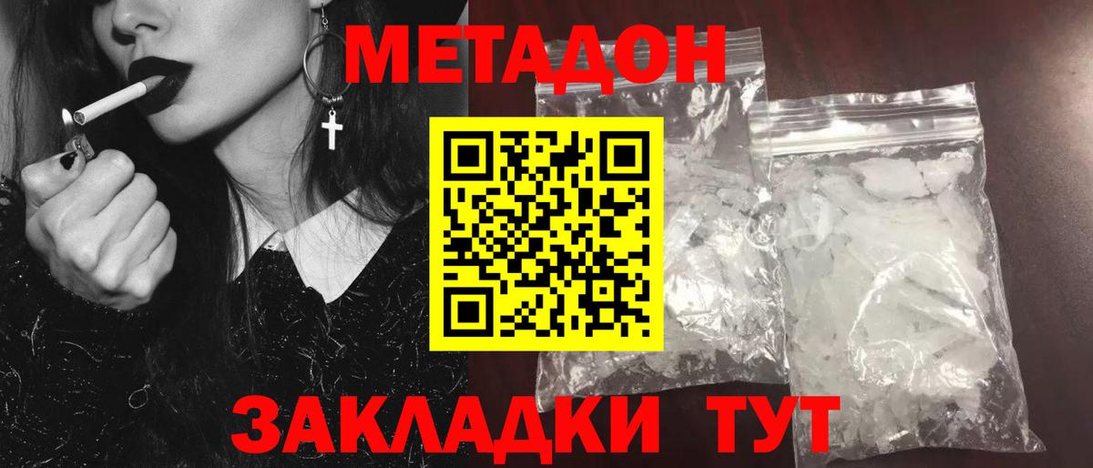 Прокопьевск  МЕТАДОН кристалл  мега зеркало  Метадон мёд  Вход с VPN 