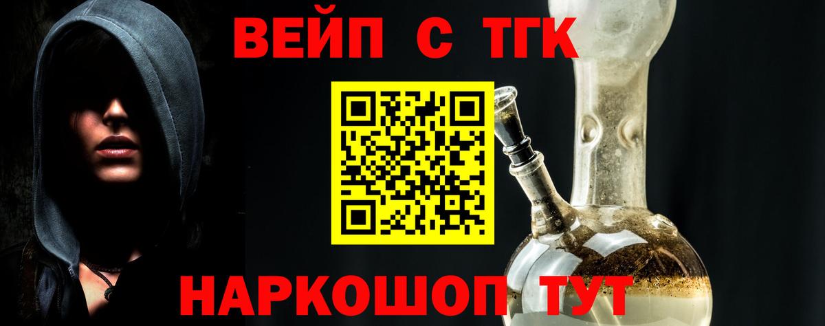 ТГК вейп с тгк  Вход с VPN  Прокопьевск  Дистиллят ТГК Wax 